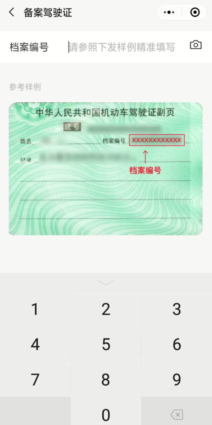 2023.05.12温馨提醒｜交管12123小程序上线啦！10.png