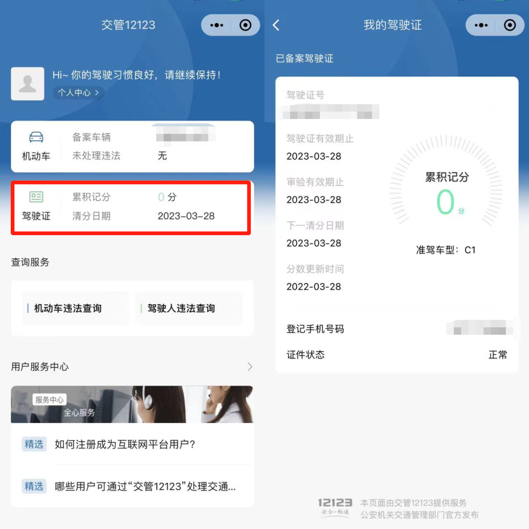 2023.05.12温馨提醒｜交管12123小程序上线啦！11.png