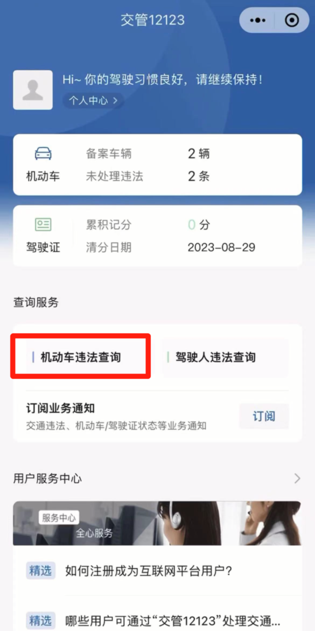 2023.05.12温馨提醒｜交管12123小程序上线啦！12.png