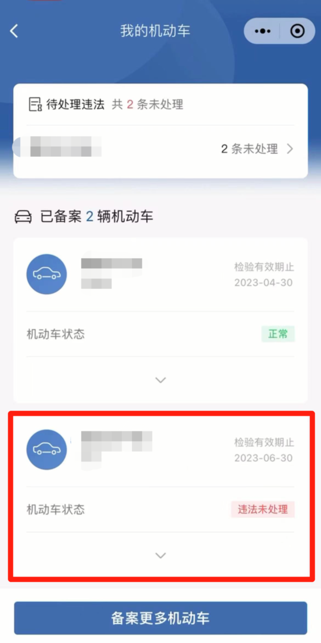 2023.05.12温馨提醒｜交管12123小程序上线啦！13.png