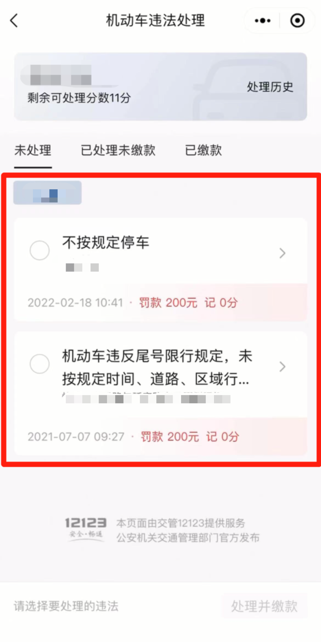 2023.05.12温馨提醒｜交管12123小程序上线啦！14.png