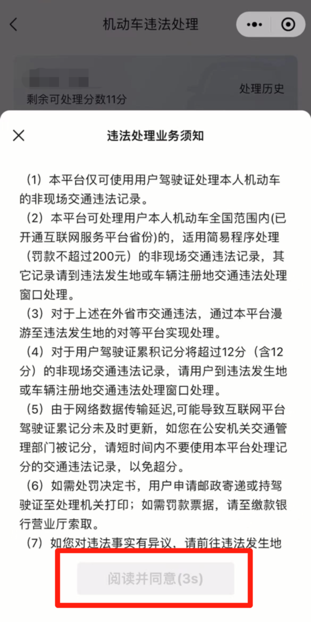 2023.05.12温馨提醒｜交管12123小程序上线啦！15.png