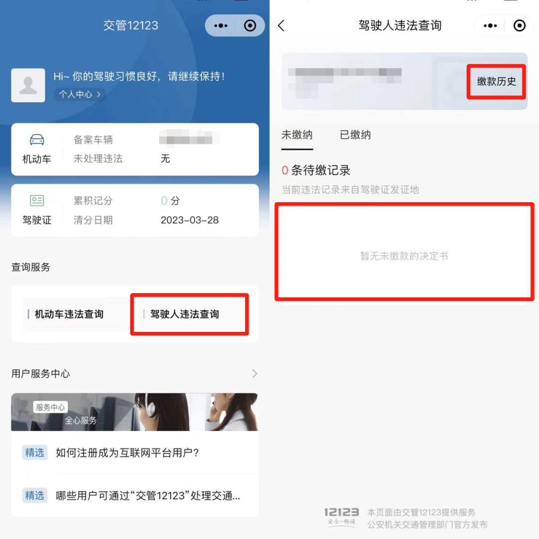 2023.05.12温馨提醒｜交管12123小程序上线啦！18.png