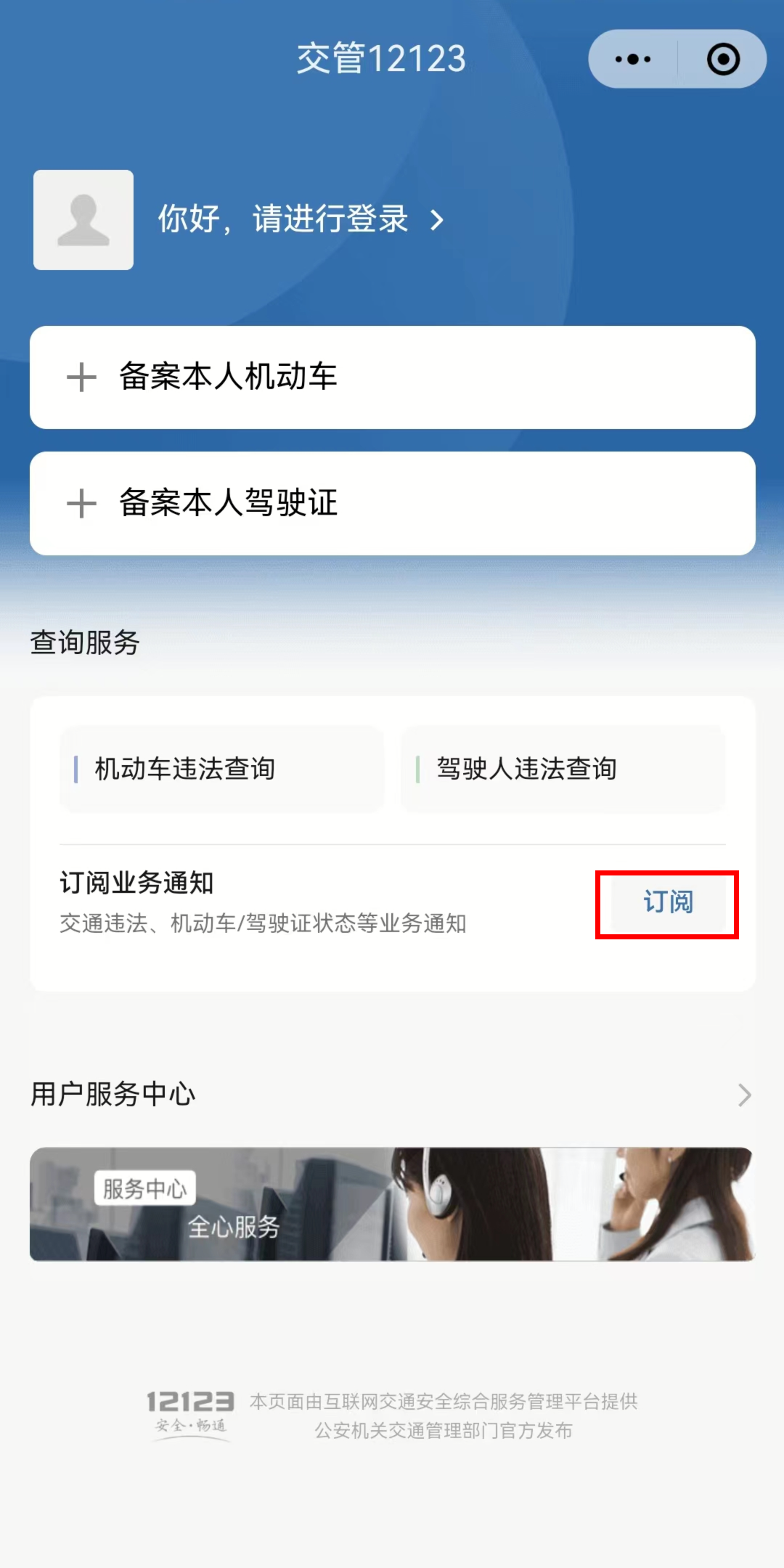 2023.05.12温馨提醒｜交管12123小程序上线啦！19.png