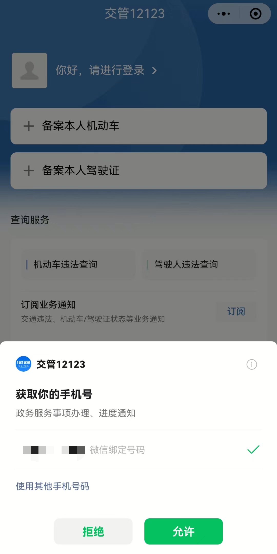 2023.05.12温馨提醒｜交管12123小程序上线啦！20.png