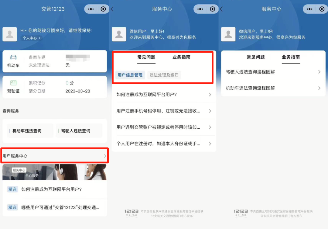 2023.05.12温馨提醒｜交管12123小程序上线啦！21.png