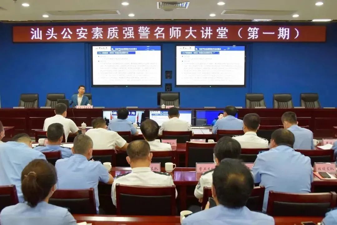 2023.05.15市公安局举办第一期汕头公安素质强警名师大讲堂1.jpg