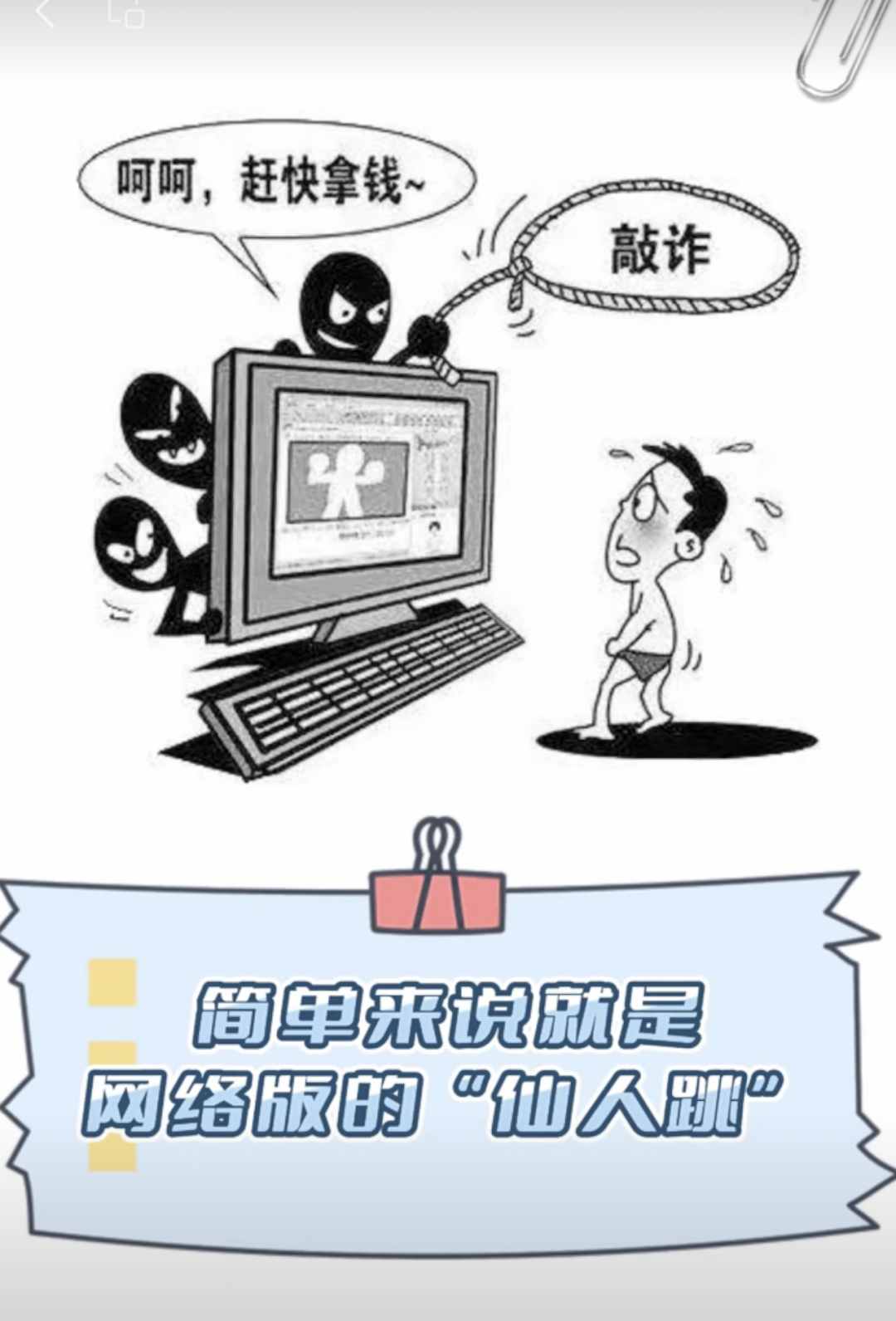 2023.05.25全民反诈｜警惕裸聊诈骗，真正裸着的只有你！1.png