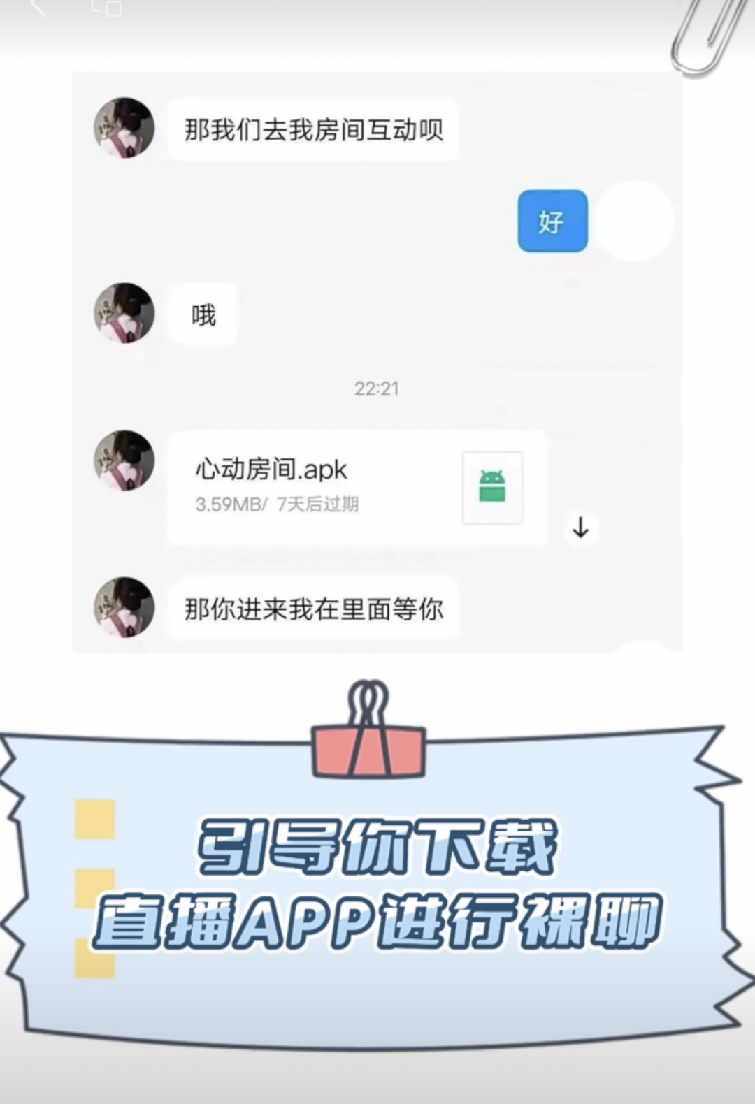 2023.05.25全民反诈｜警惕裸聊诈骗，真正裸着的只有你！2.png
