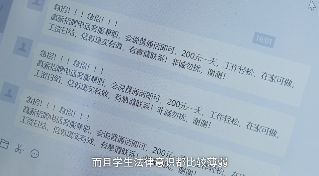 2023.07.31全民反诈｜暑期兼职陷阱多，小心成为骗子的帮凶！2.png