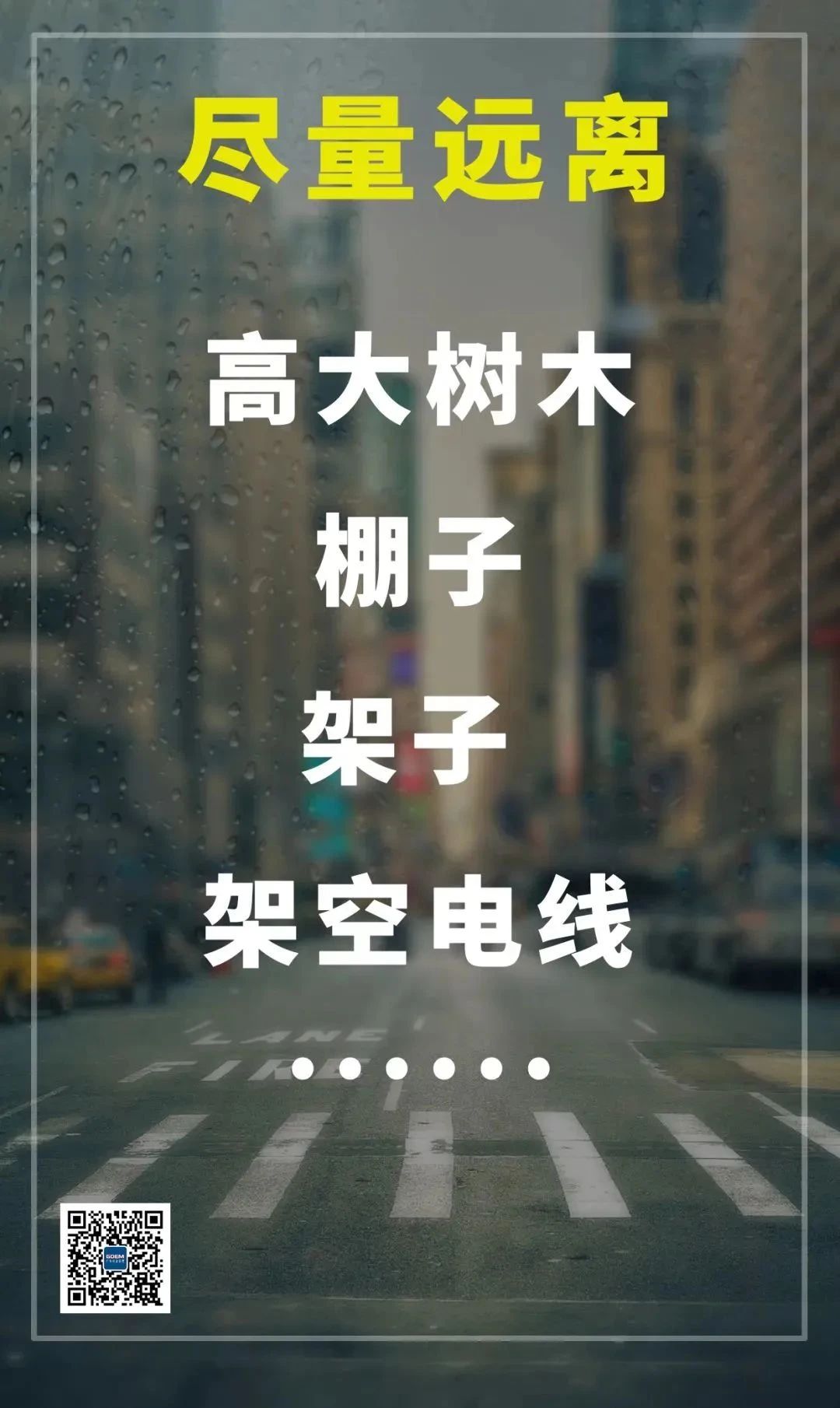 2023.08.30安全提示｜台风逼近，这些防风措施千万要做好！2.jpg