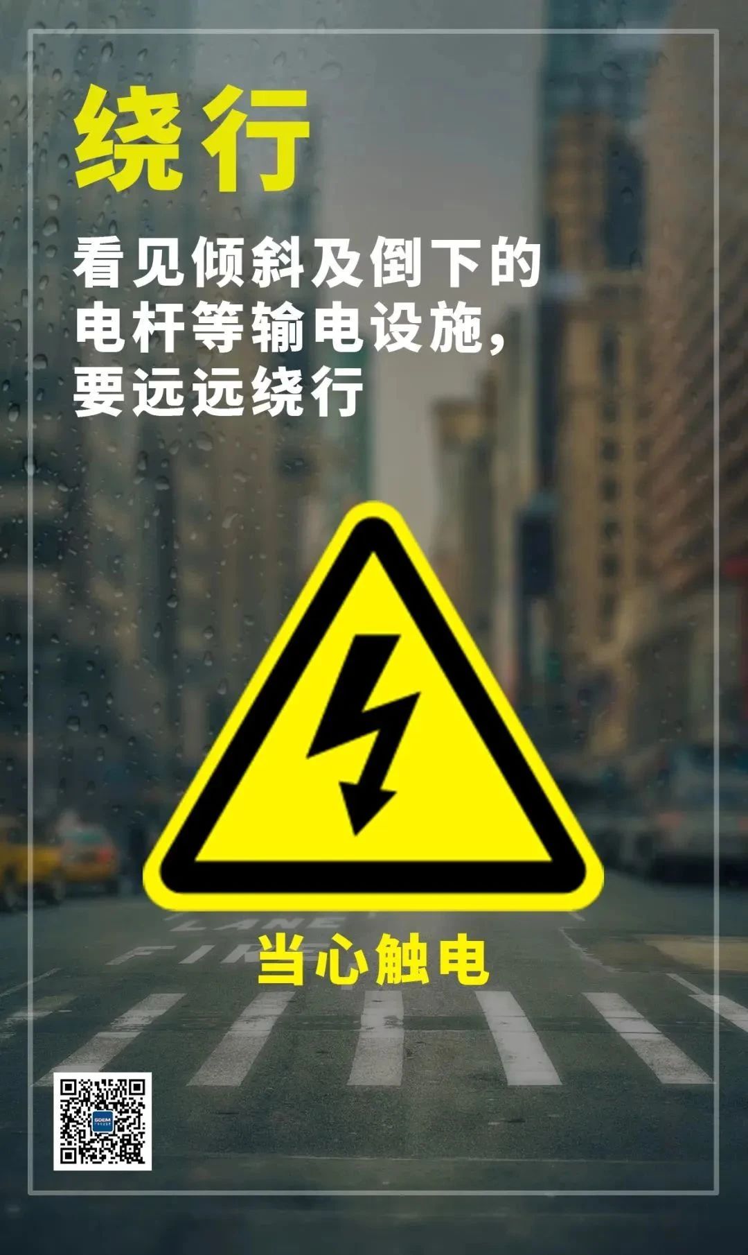 2023.08.30安全提示｜台风逼近，这些防风措施千万要做好！6.jpg