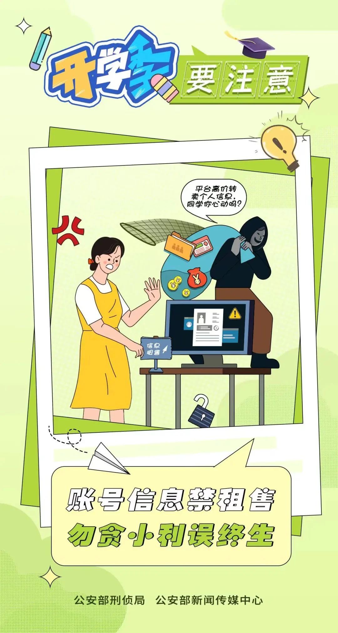 2023.09.02全民反诈｜开学季 防范电诈要注意～8.jpg