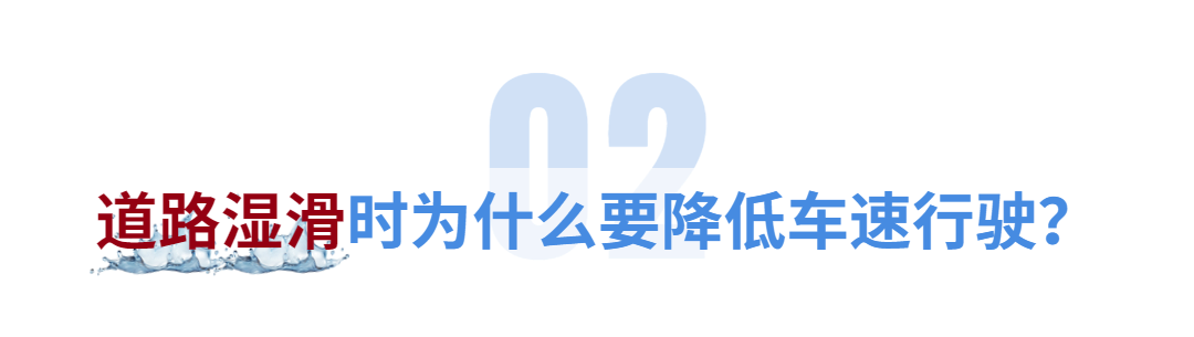 2023.09.05安全提示｜面对持续降雨天气，如何涉水行车？车窗玻璃起雾怎么办？实验揭秘！3.png