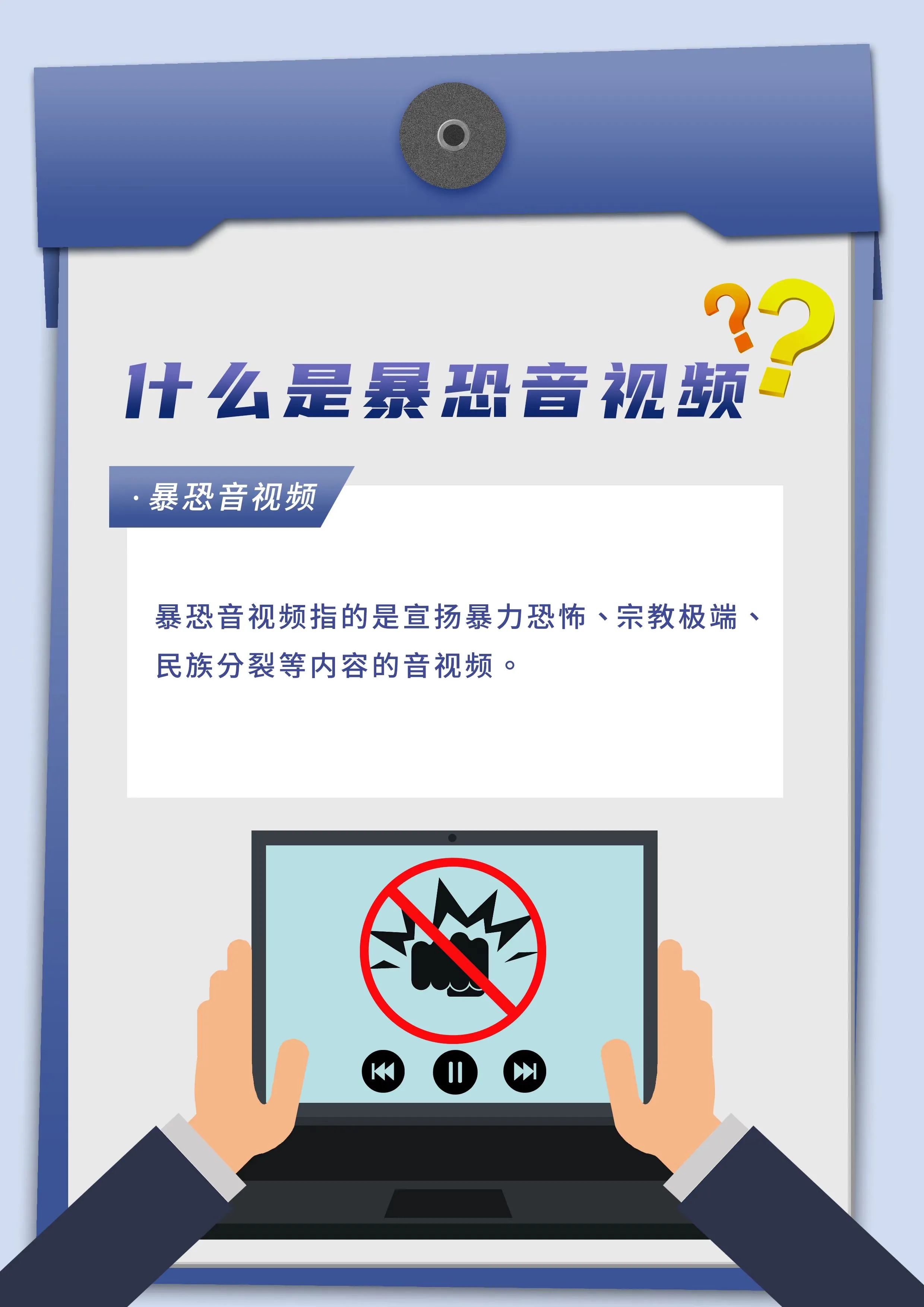 2023.09.13网络安全宣传周｜请自觉抵制暴恐音视频！1.jpg