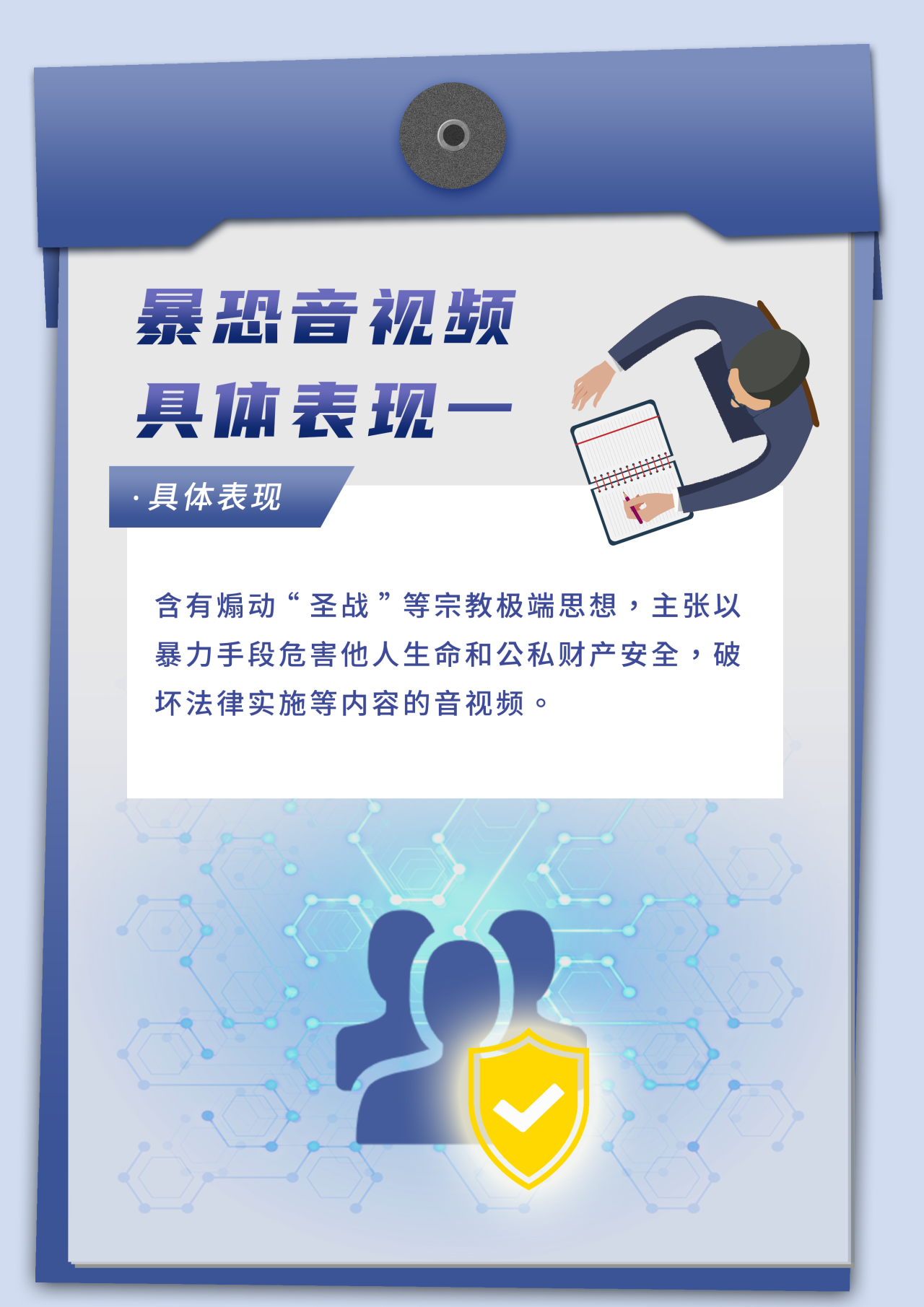 2023.09.13网络安全宣传周｜请自觉抵制暴恐音视频！2.png