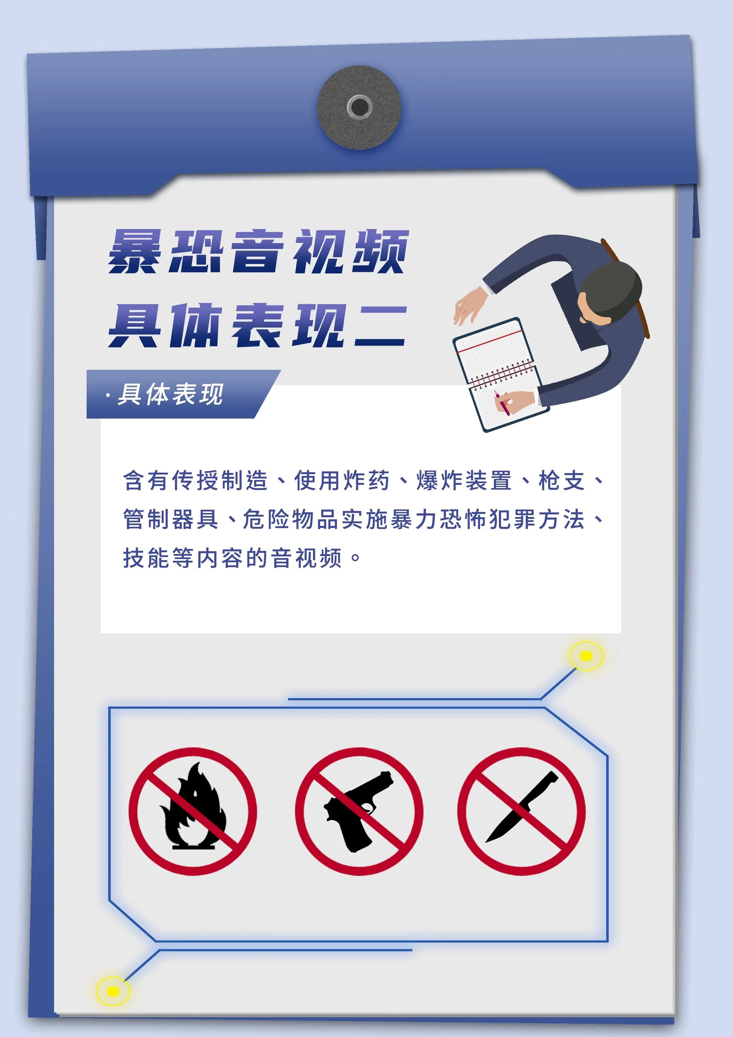 2023.09.13网络安全宣传周｜请自觉抵制暴恐音视频！3.jpg