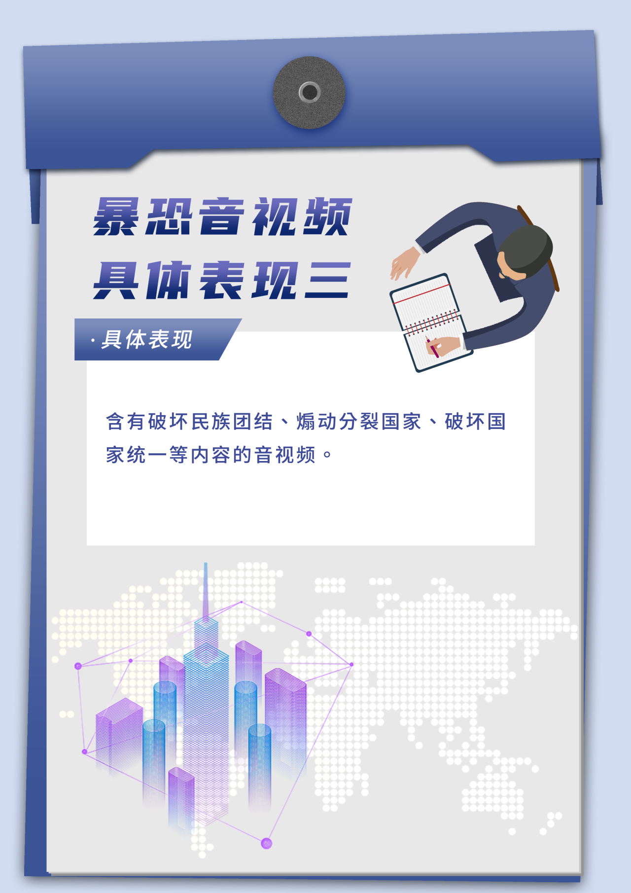 2023.09.13网络安全宣传周｜请自觉抵制暴恐音视频！4.png