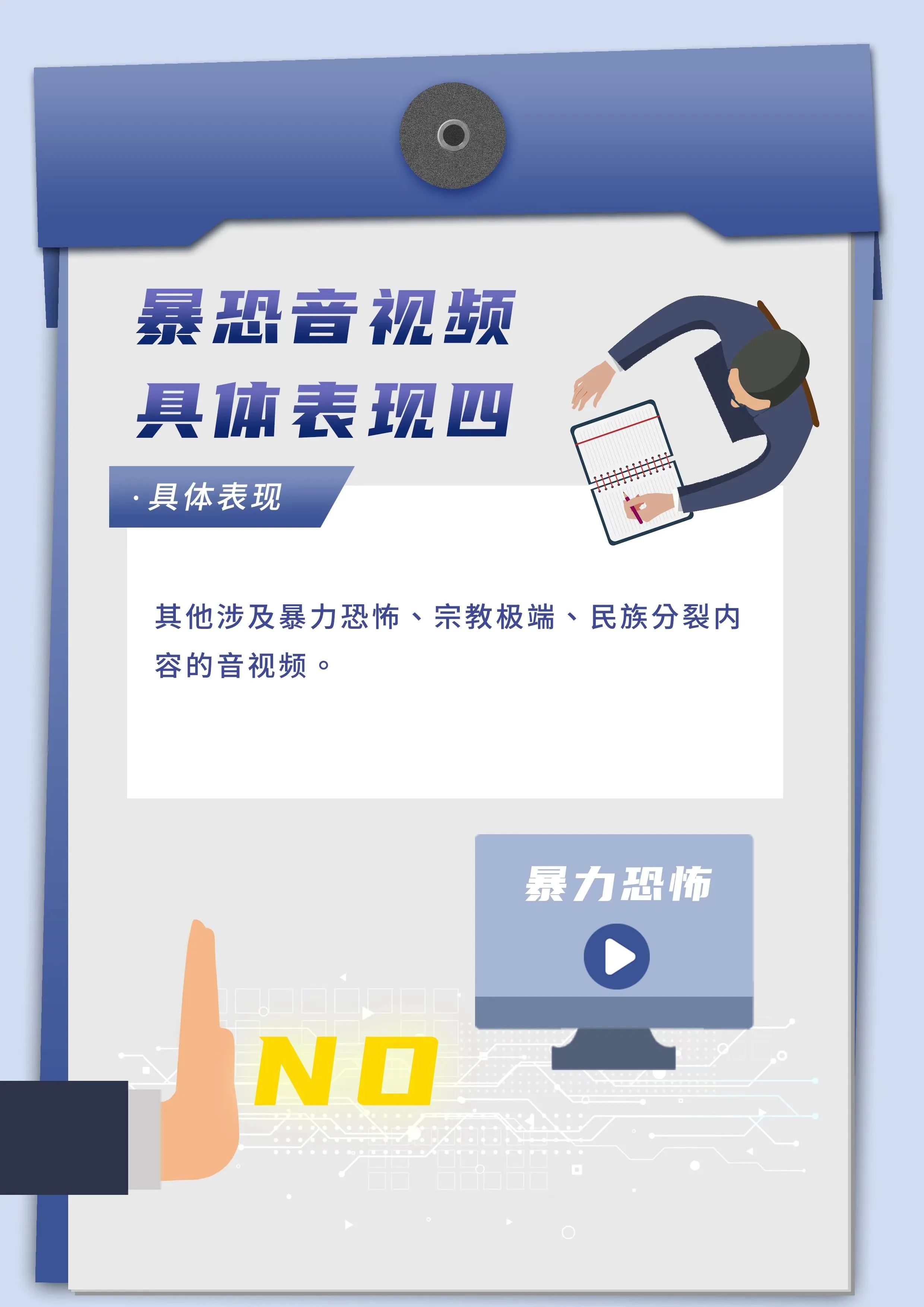 2023.09.13网络安全宣传周｜请自觉抵制暴恐音视频！5.jpg