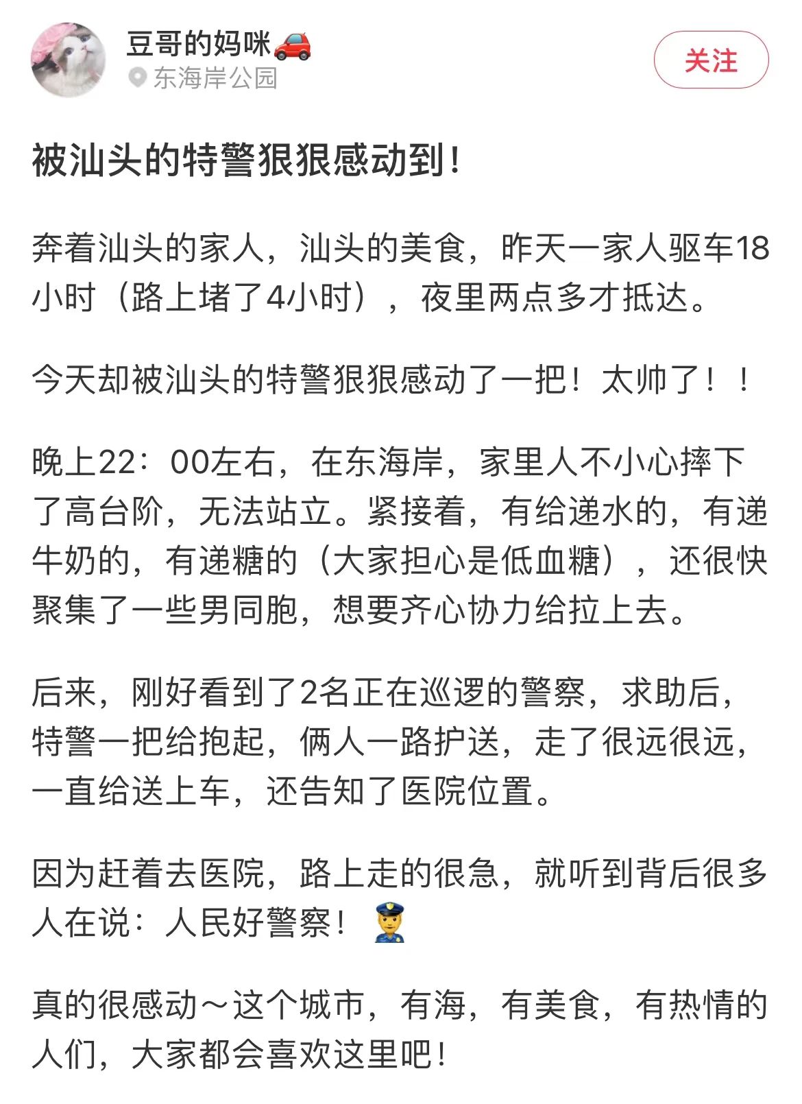 2023.10.04平安守护｜大家都在说“被汕头的特警‘狠狠’感动到！”是怎么一回事？请点这里~2.jpg