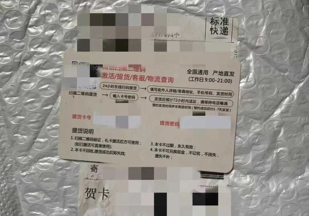 2023.10.08全民反诈｜蟹卡？多位网友称收到不明快递，警方紧急提醒！7.jpg