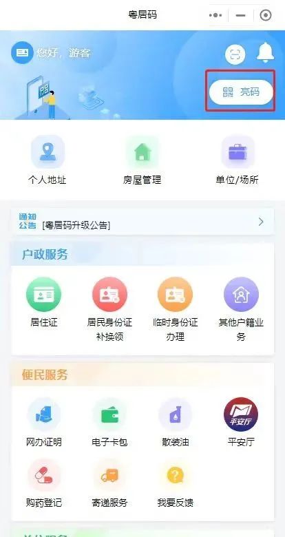 2023.10.12便民警务｜不用再到线下办！广东省居民身份证换补领可线上“一码通办”2.jpg