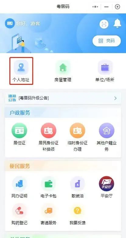 2023.10.12便民警务｜不用再到线下办！广东省居民身份证换补领可线上“一码通办”3.jpg