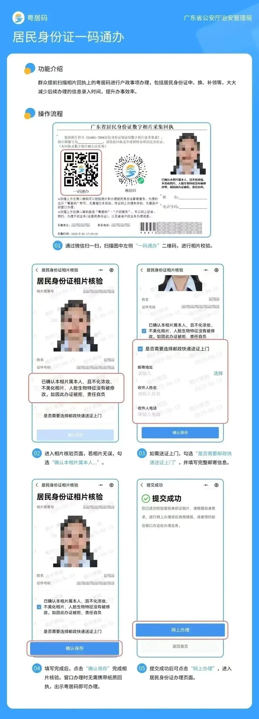 2023.10.12便民警务｜不用再到线下办！广东省居民身份证换补领可线上“一码通办”5.jpg