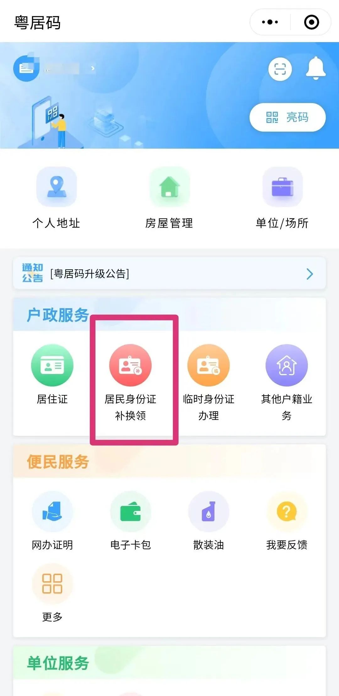 2023.10.12便民警务｜不用再到线下办！广东省居民身份证换补领可线上“一码通办”6.jpg
