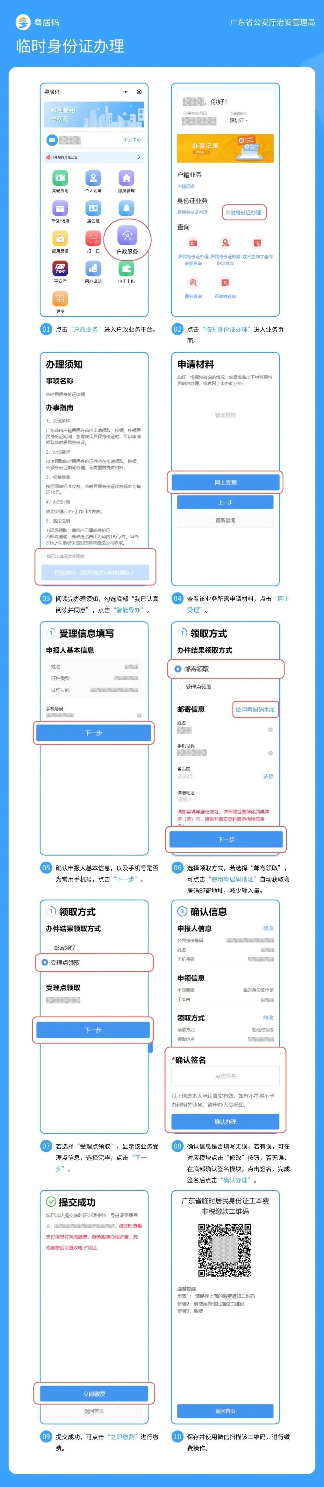 2023.10.12便民警务｜不用再到线下办！广东省居民身份证换补领可线上“一码通办”8.jpg