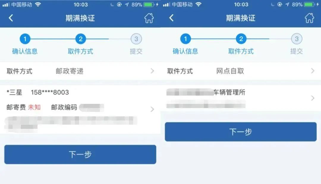 2023.11.06便民警务｜驾驶证到期和驾驶证逾期，怎么换证？4.jpg