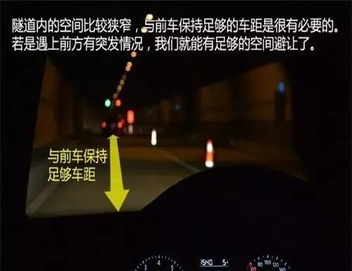 2023.11.09安全提示｜隧道行车大有文章，这些安全要点你必须掌握&rarr;6.png