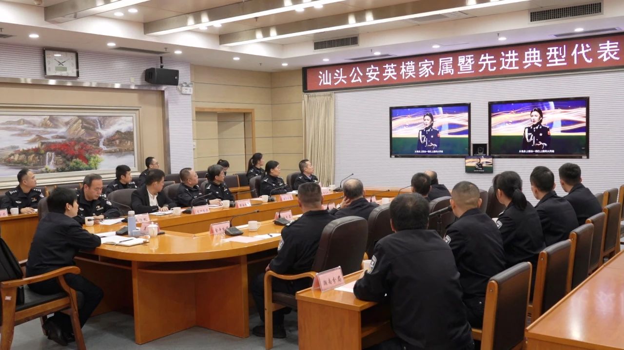 2024.01.09庆祝第四个警察节｜市公安局举办汕头公安英模家属暨先进典型代表座谈会1.jpg