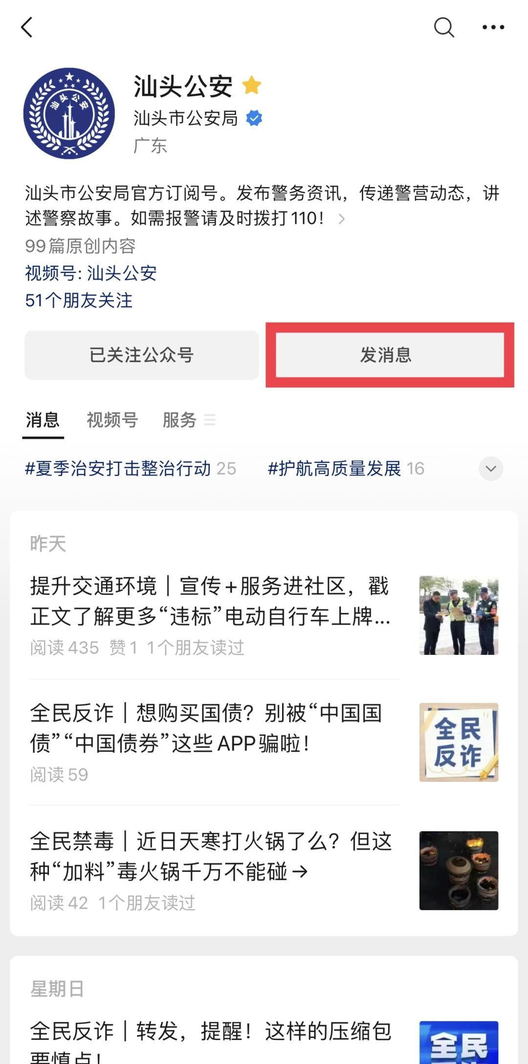2024.01.30@市民朋友，致信汕头公安局长信箱更便捷啦！这份操作指引请赶紧收好！1.jpg