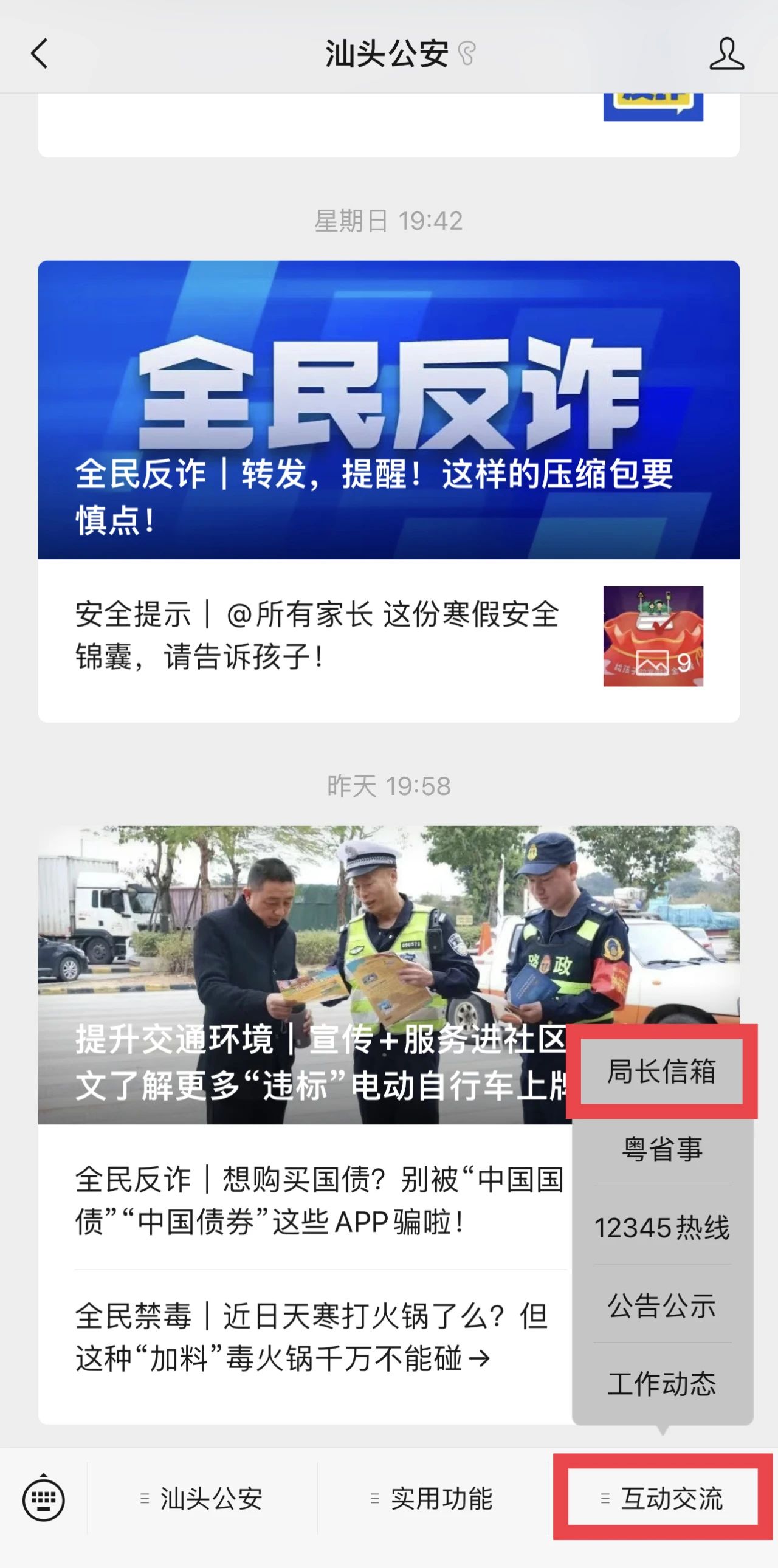 2024.01.30@市民朋友，致信汕头公安局长信箱更便捷啦！这份操作指引请赶紧收好！2.jpg