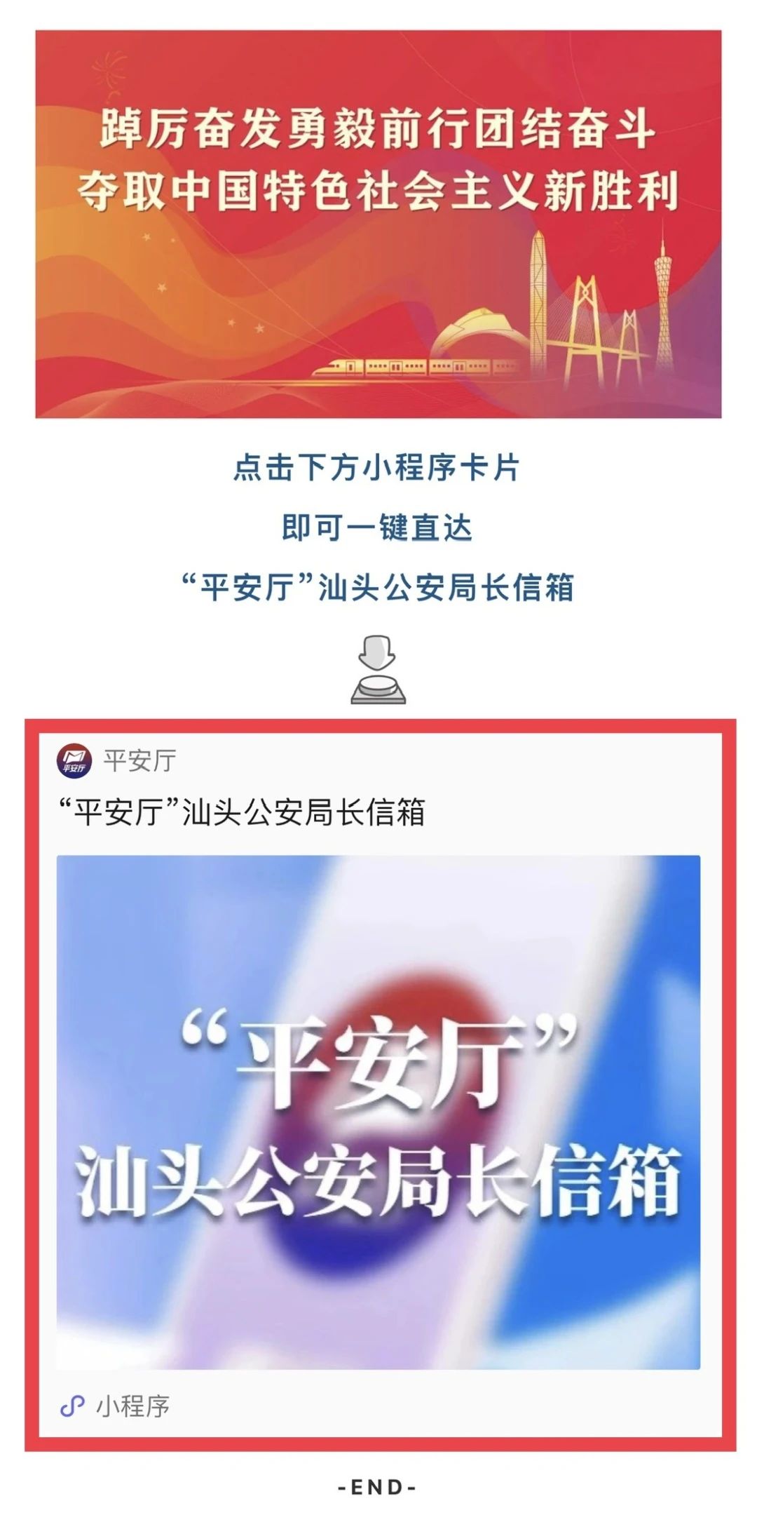 2024.01.30@市民朋友，致信汕头公安局长信箱更便捷啦！这份操作指引请赶紧收好！3.jpg