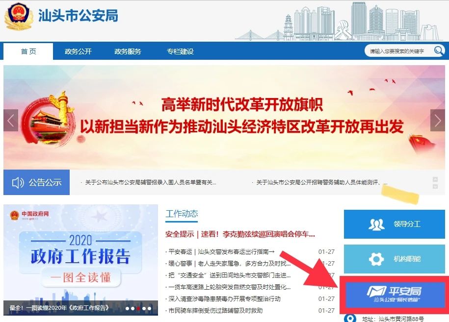 2024.01.30@市民朋友，致信汕头公安局长信箱更便捷啦！这份操作指引请赶紧收好！8.jpg