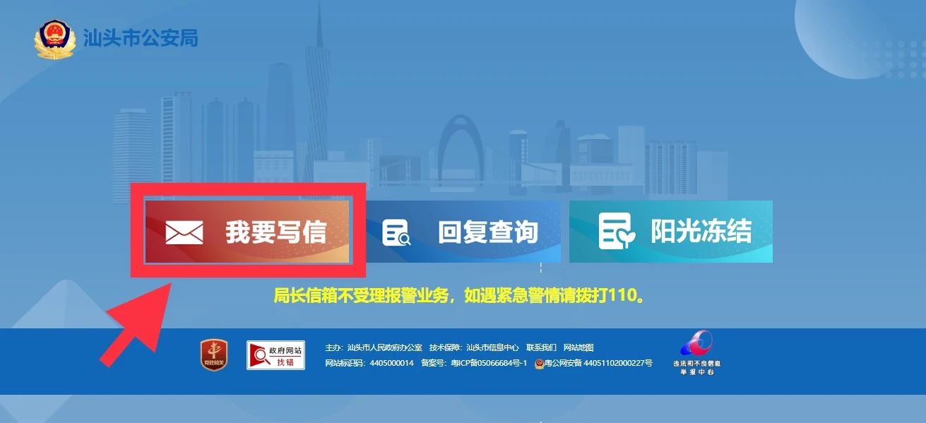 2024.01.30@市民朋友，致信汕头公安局长信箱更便捷啦！这份操作指引请赶紧收好！9.jpg