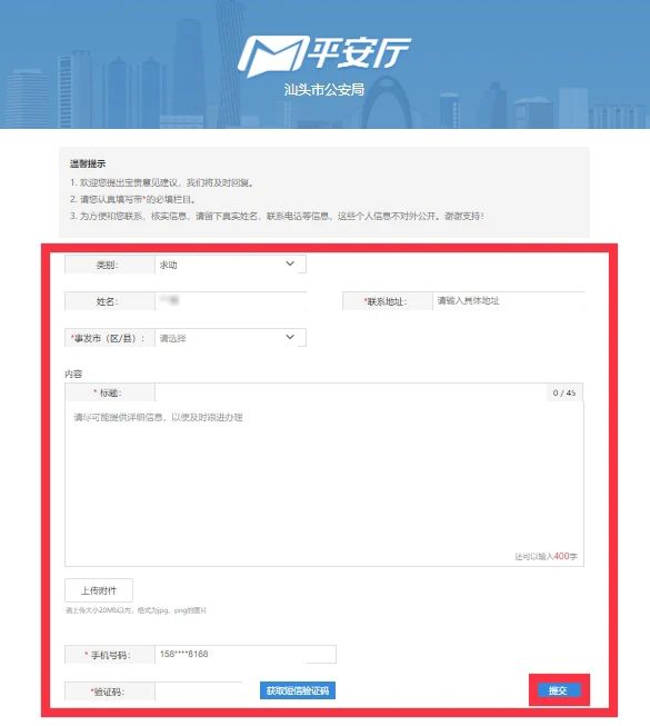 2024.01.30@市民朋友，致信汕头公安局长信箱更便捷啦！这份操作指引请赶紧收好！11.jpg