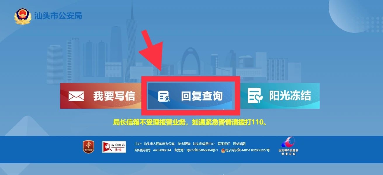 2024.01.30@市民朋友，致信汕头公安局长信箱更便捷啦！这份操作指引请赶紧收好！12.jpg