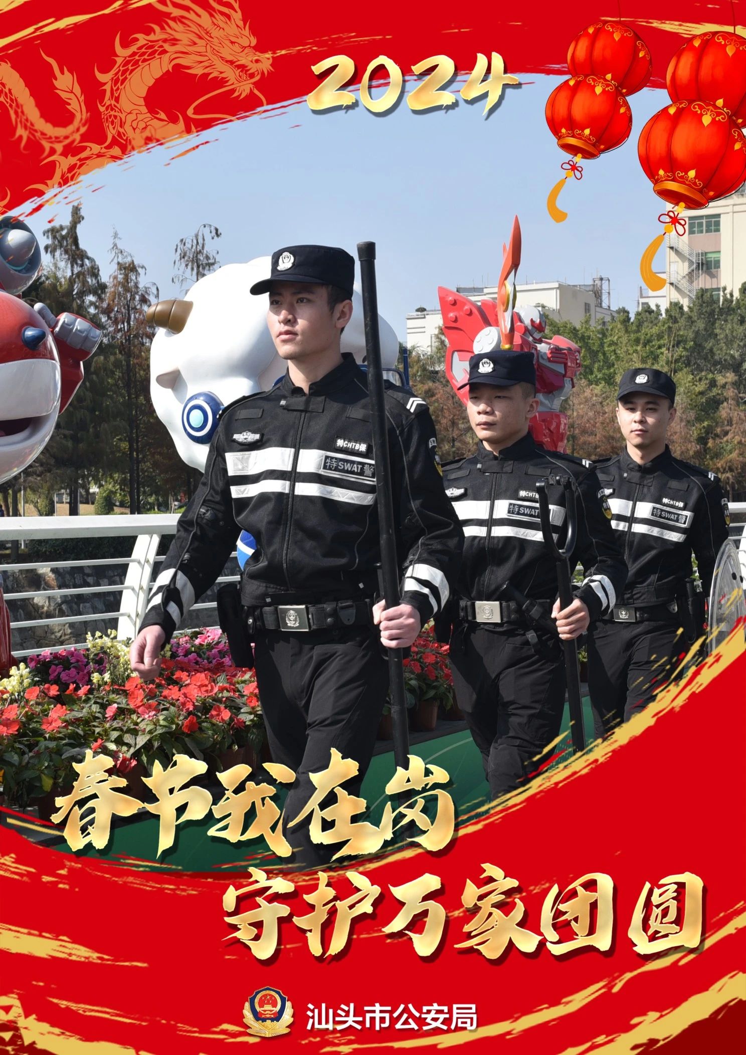 2024.02.09龙到福到！汕头公安为您送上“平安福”2.jpg