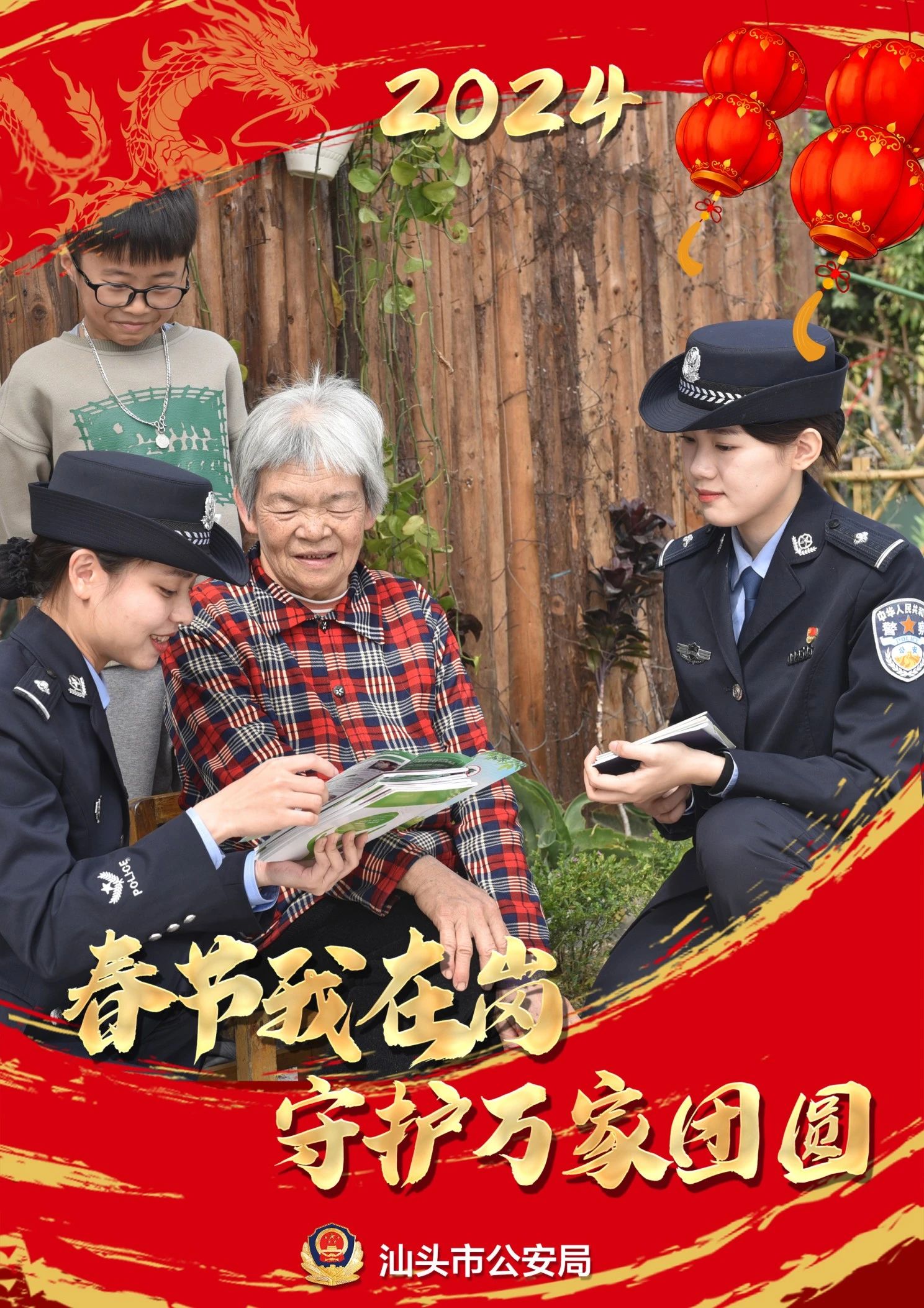 2024.02.09龙到福到！汕头公安为您送上“平安福”3.jpg