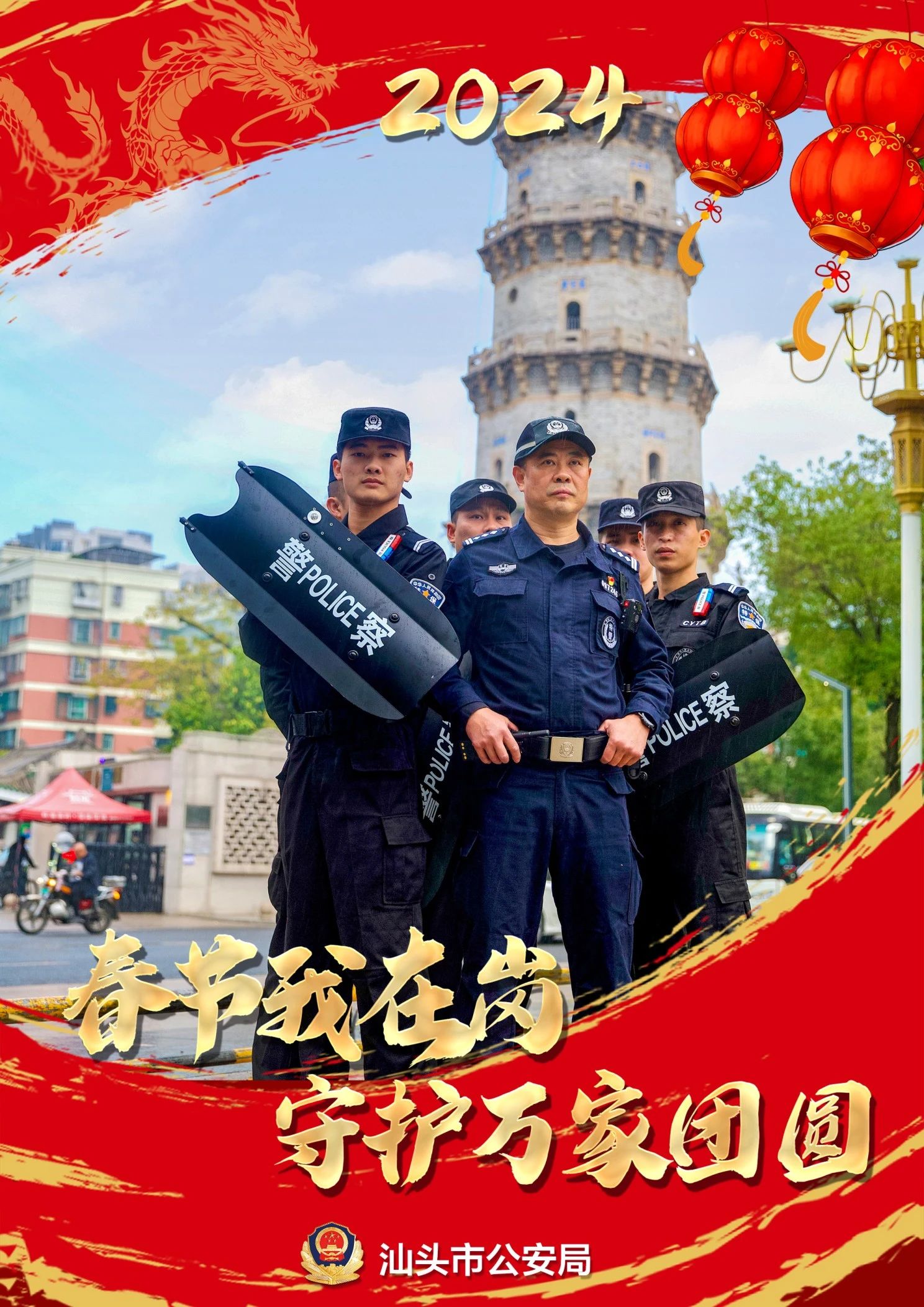 2024.02.09龙到福到！汕头公安为您送上“平安福”8.jpg