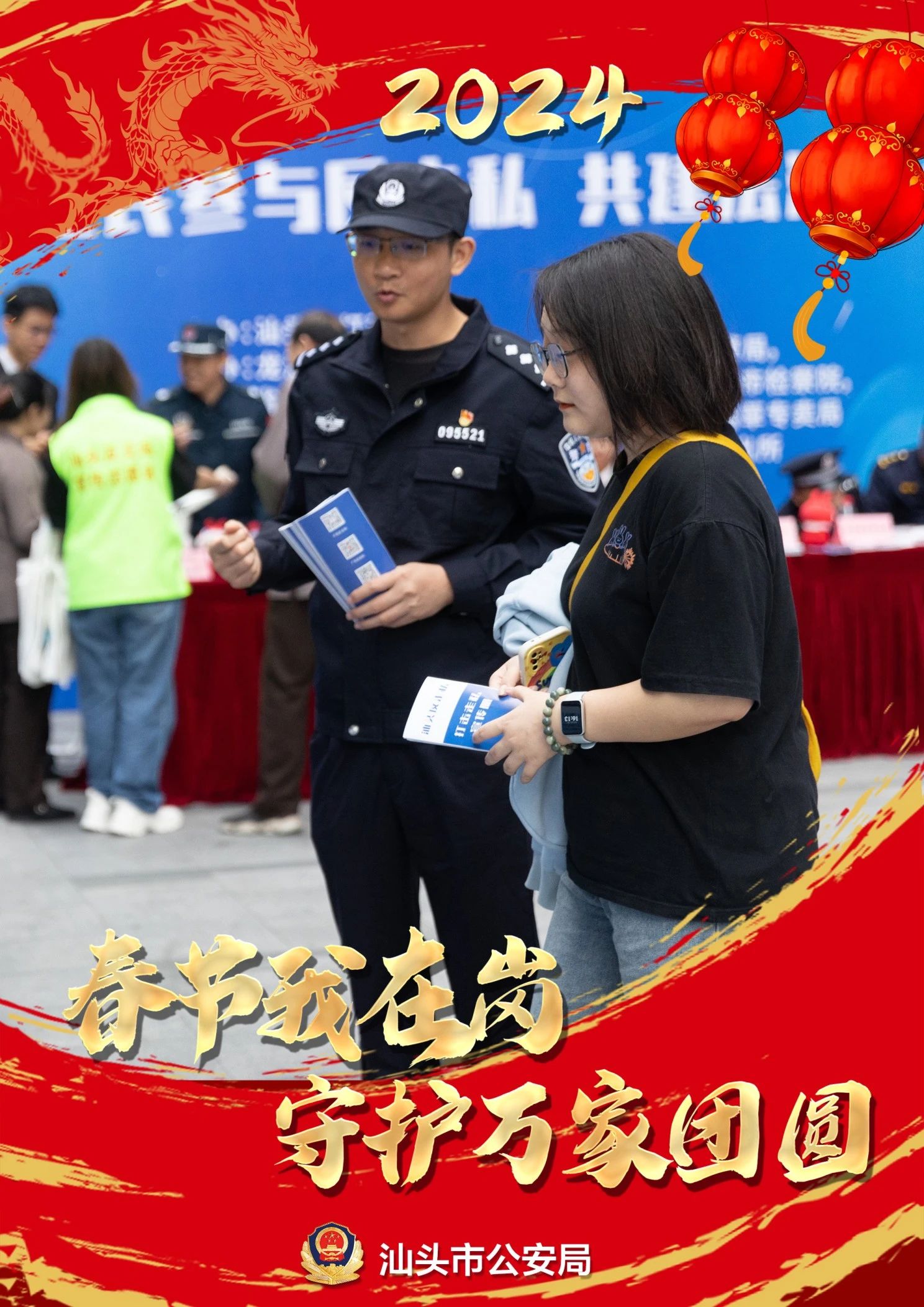 2024.02.09龙到福到！汕头公安为您送上“平安福”9.jpg