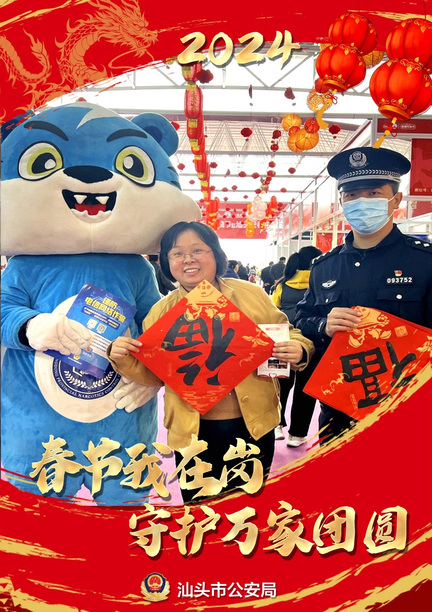 2024.02.09龙到福到！汕头公安为您送上“平安福”10.jpg