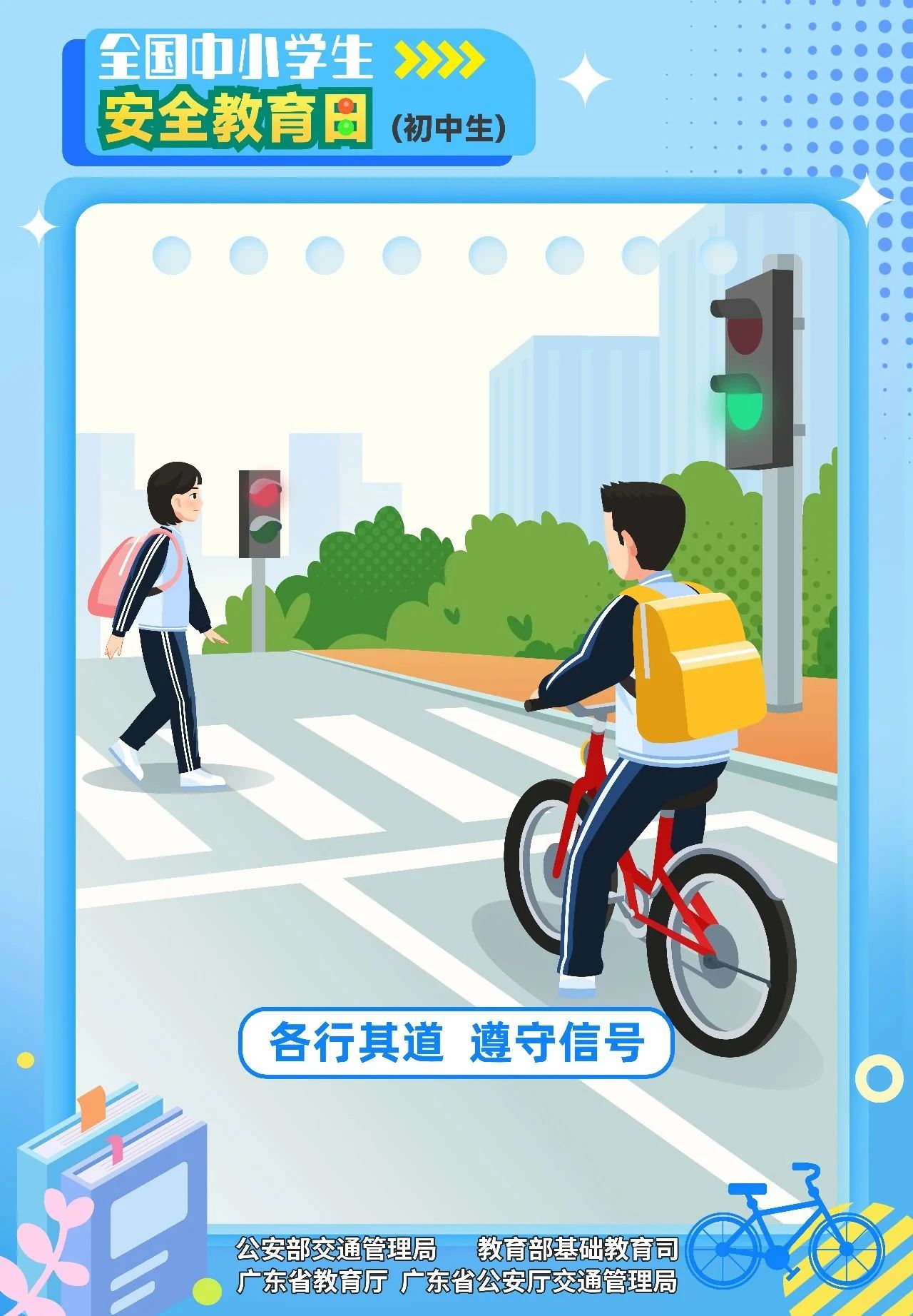 2024.03.22全国中小学生安全教育日—交通安全知识海报（初中生篇）1.jpg