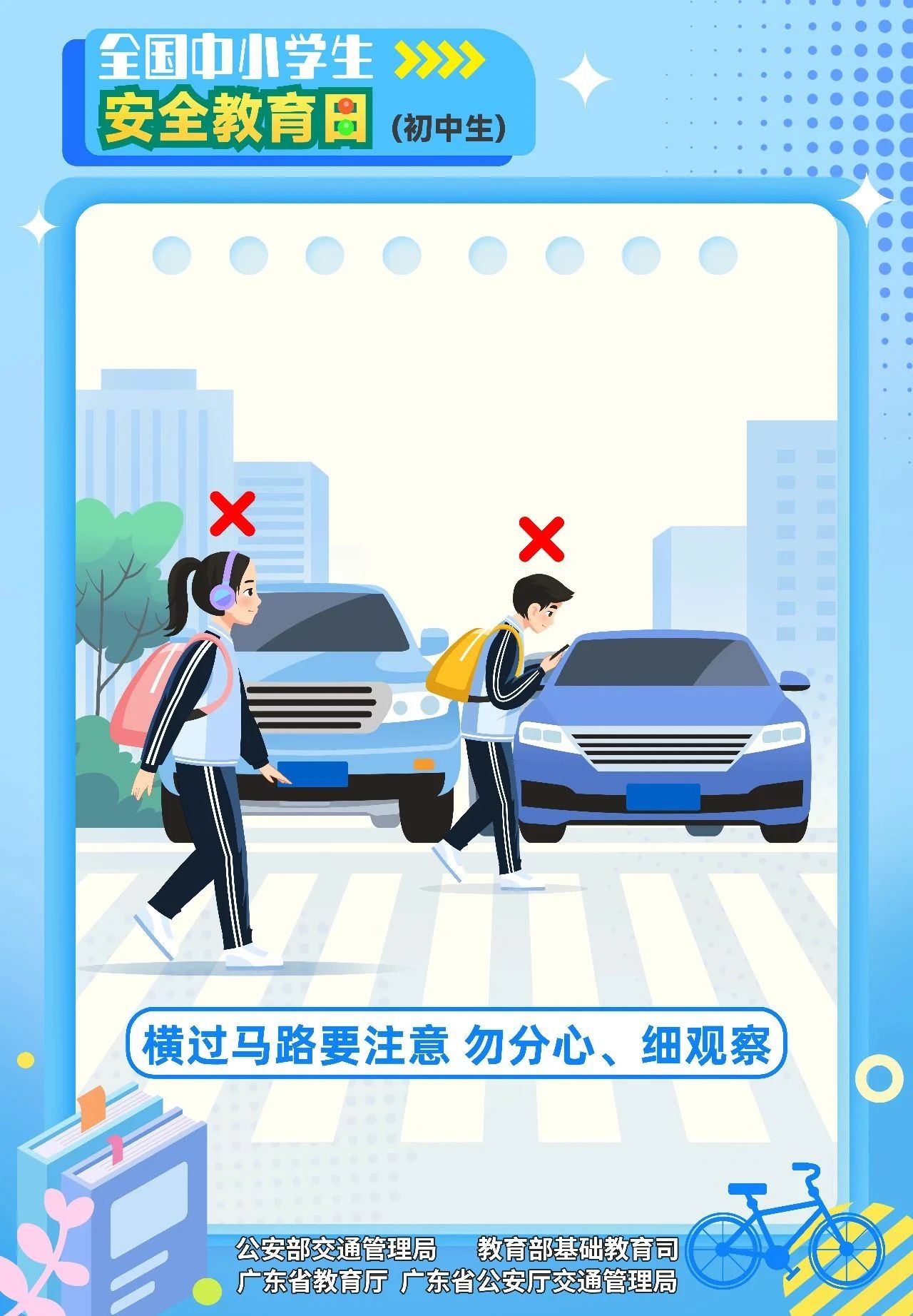 2024.03.22全国中小学生安全教育日—交通安全知识海报（初中生篇）2.jpg