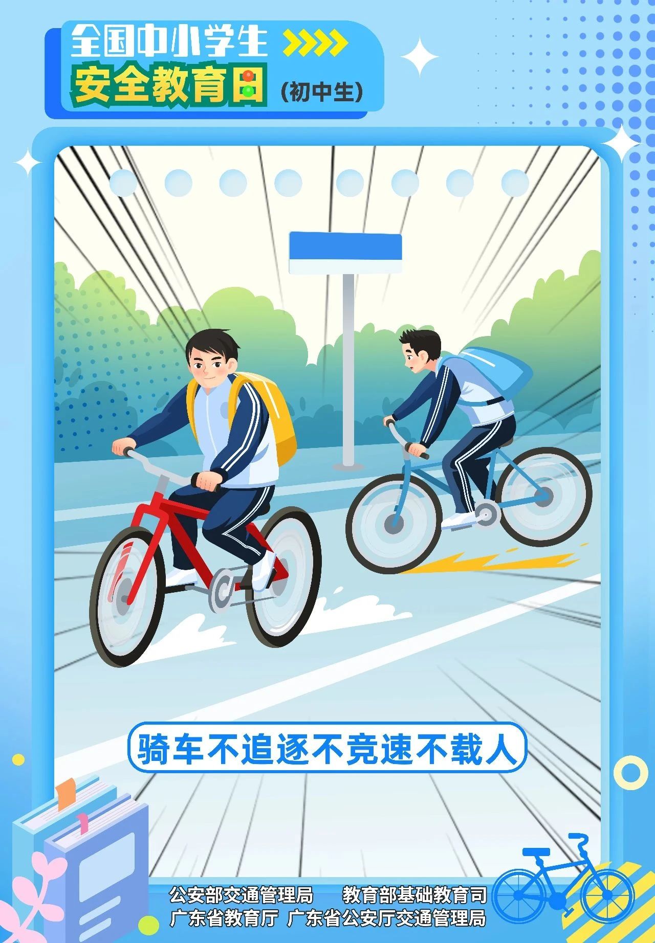2024.03.22全国中小学生安全教育日—交通安全知识海报（初中生篇）3.jpg