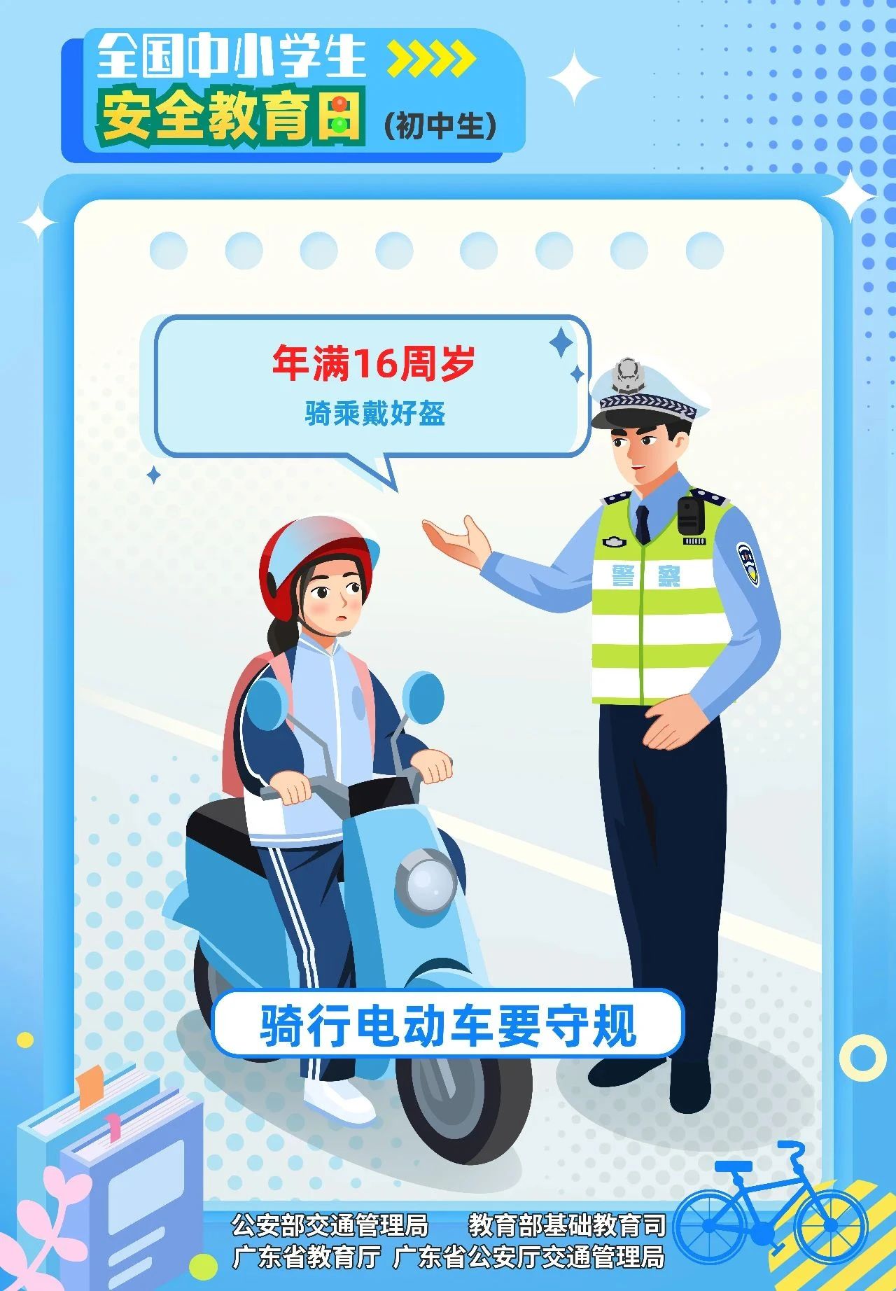 2024.03.22全国中小学生安全教育日—交通安全知识海报（初中生篇）4.jpg