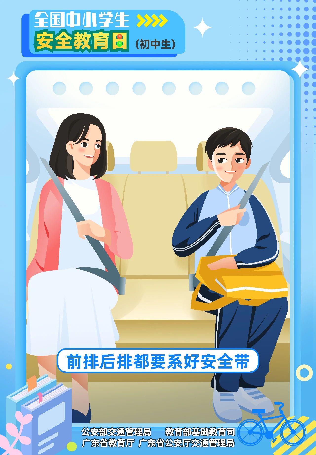 2024.03.22全国中小学生安全教育日—交通安全知识海报（初中生篇）5.jpg
